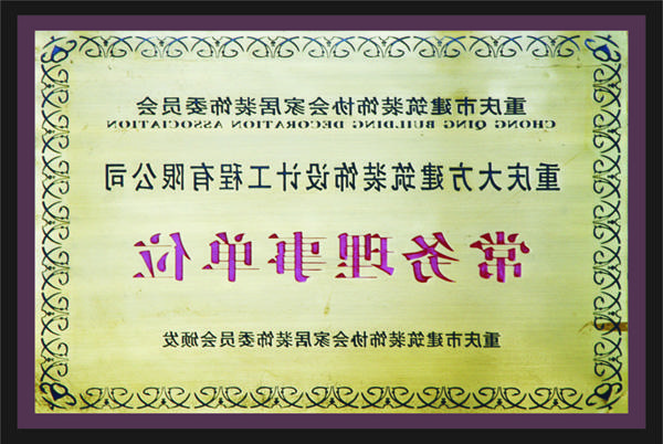 <a href='http://dx6c.v-lanterna.com'>全网十大靠谱网投网上十大正规赌网址</a>常务理事单位